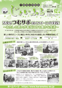 じょいふる夏号Vol.72
