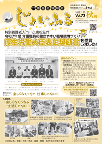 じょいふる秋号Vol.73